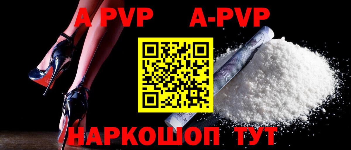 A PVP СК  APVP мука  Звенигород  Вход с VPN  Альфа ПВП  Alpha-PVP кристаллы 