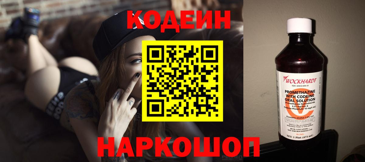 Звенигород  Кодеин напиток Lean (лин)  Вход с VPN  Кодеиновый сироп Lean напиток Lean (лин) 