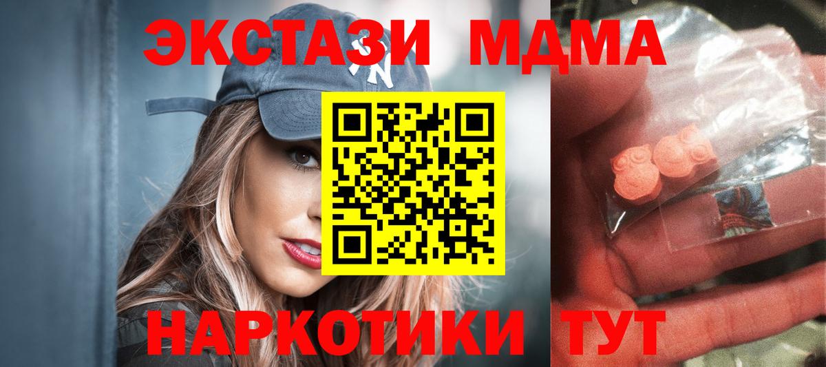 МДМА  MDMA crystal  Вход с VPN  Звенигород  МДМА Molly 