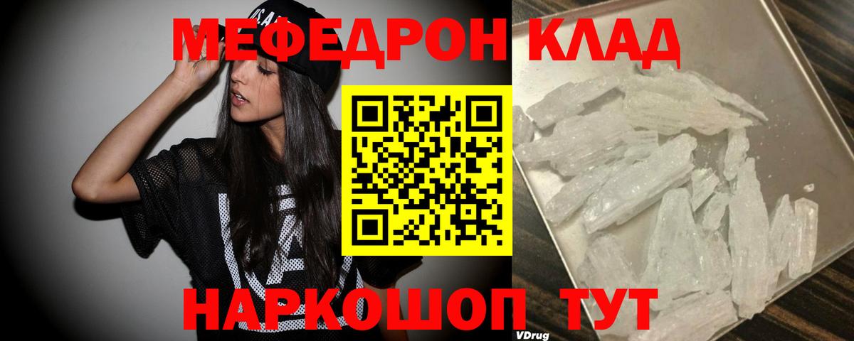 МЯУ-МЯУ  МЯУ-МЯУ VHQ  Вход с VPN  Звенигород  МЯУ-МЯУ mephedrone 