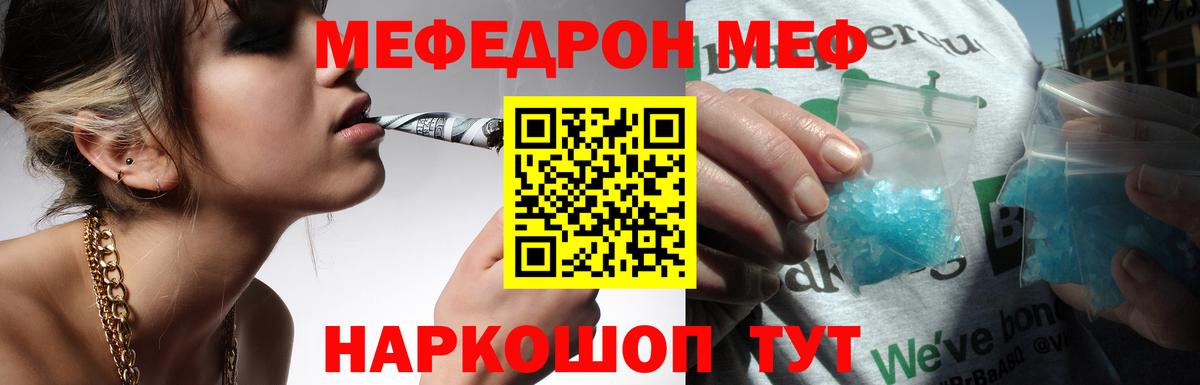 Меф мука Звенигород