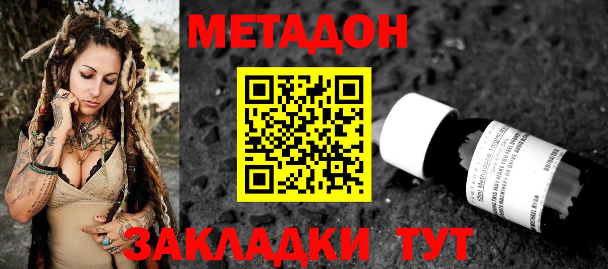 Звенигород  Метадон мёд  Вход с VPN 