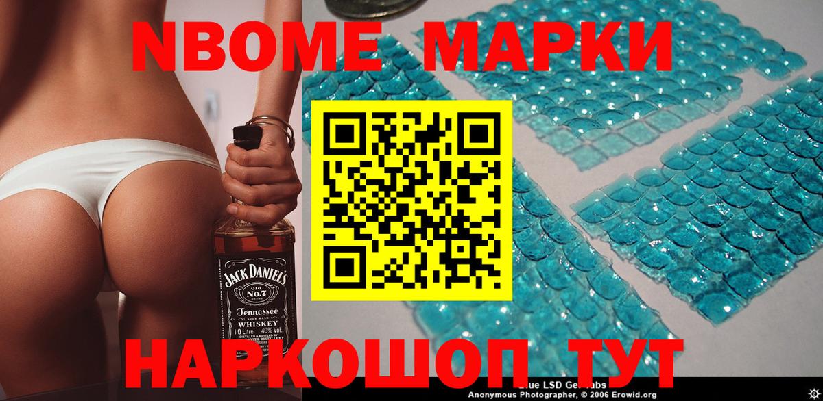 Марки 25I-NBOMe 1,5мг  Вход с VPN  Марки NBOMe  Марки 25I-NBOMe 1,5мг  Звенигород 