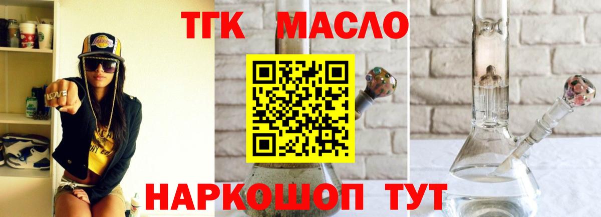 ТГК THC oil  Вход с VPN  ТГК THC oil  Звенигород 